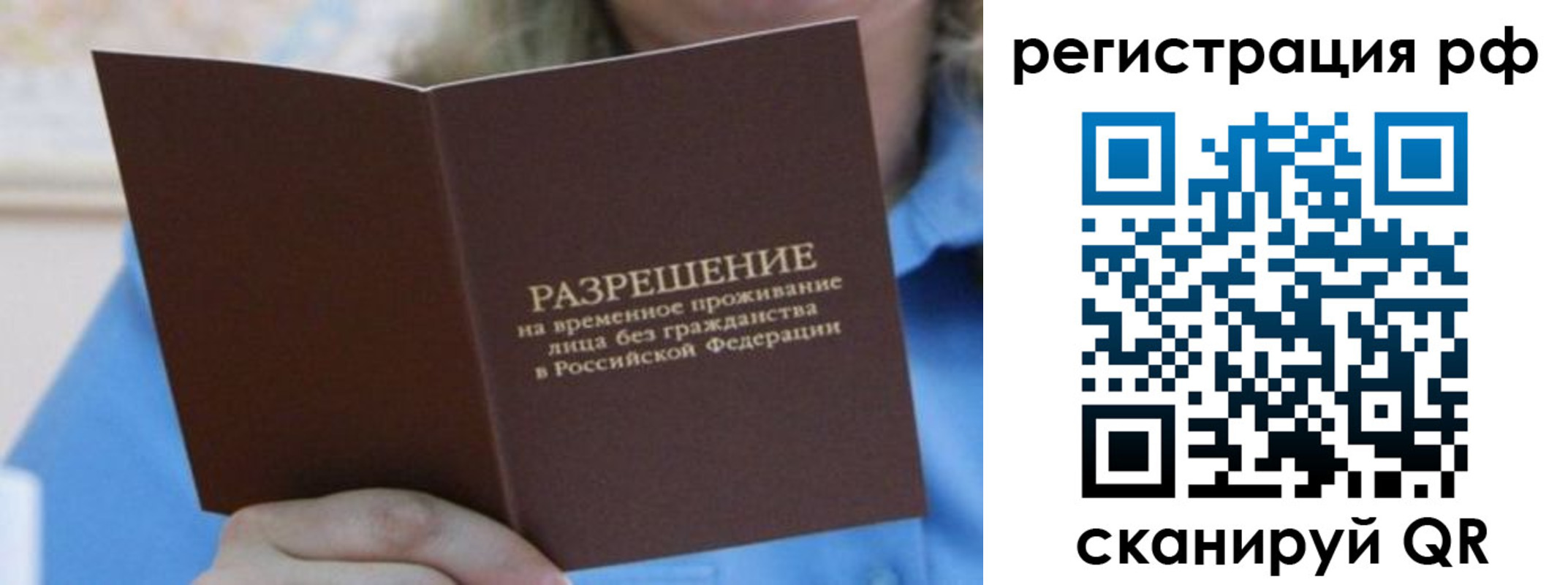 временная регистрация купить в Пермском крае